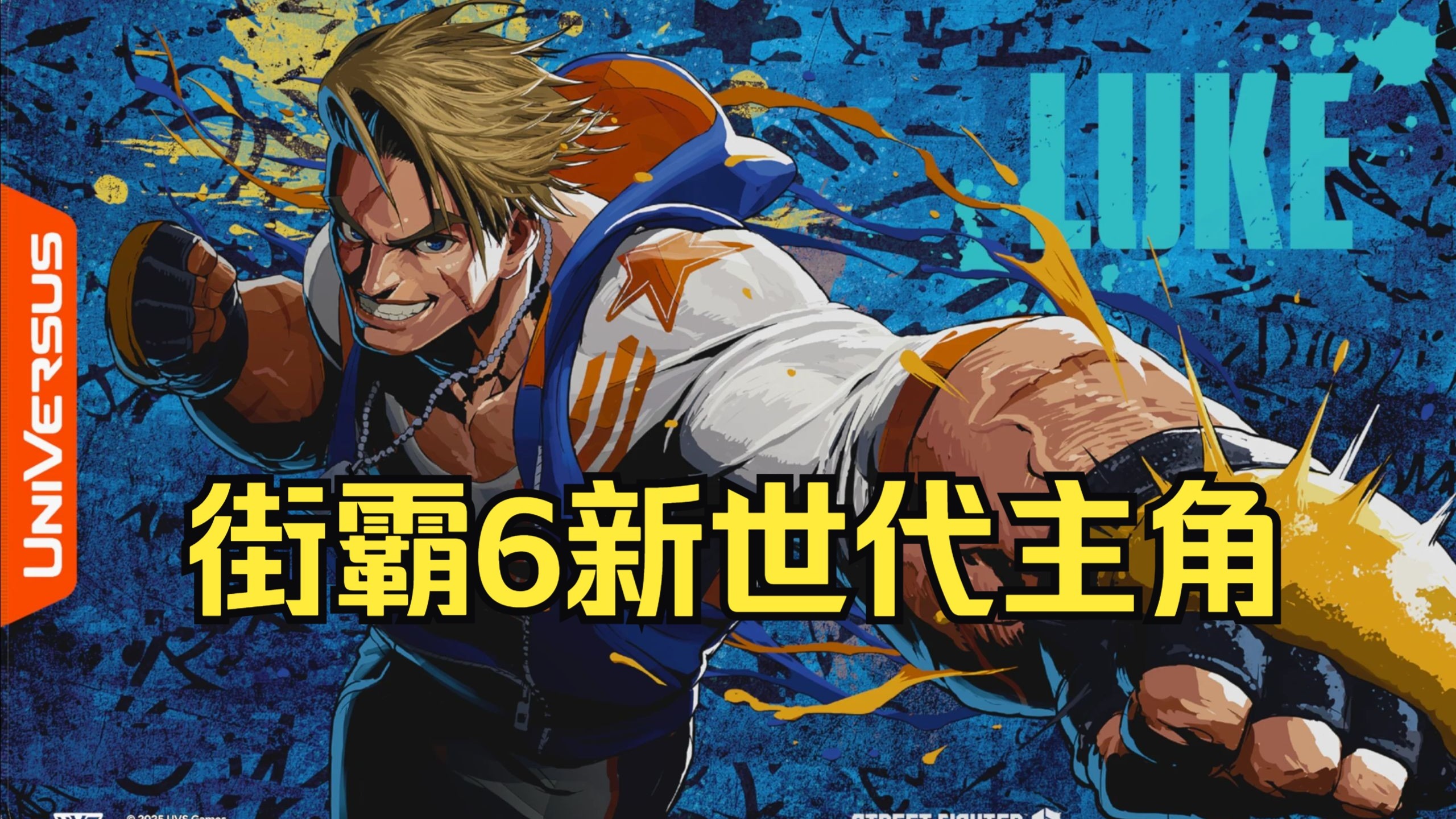 街霸6战术调整奏效,成功扭转局势的简单介绍 街霸6战术调整奏效,成功扭转局势的简单介绍