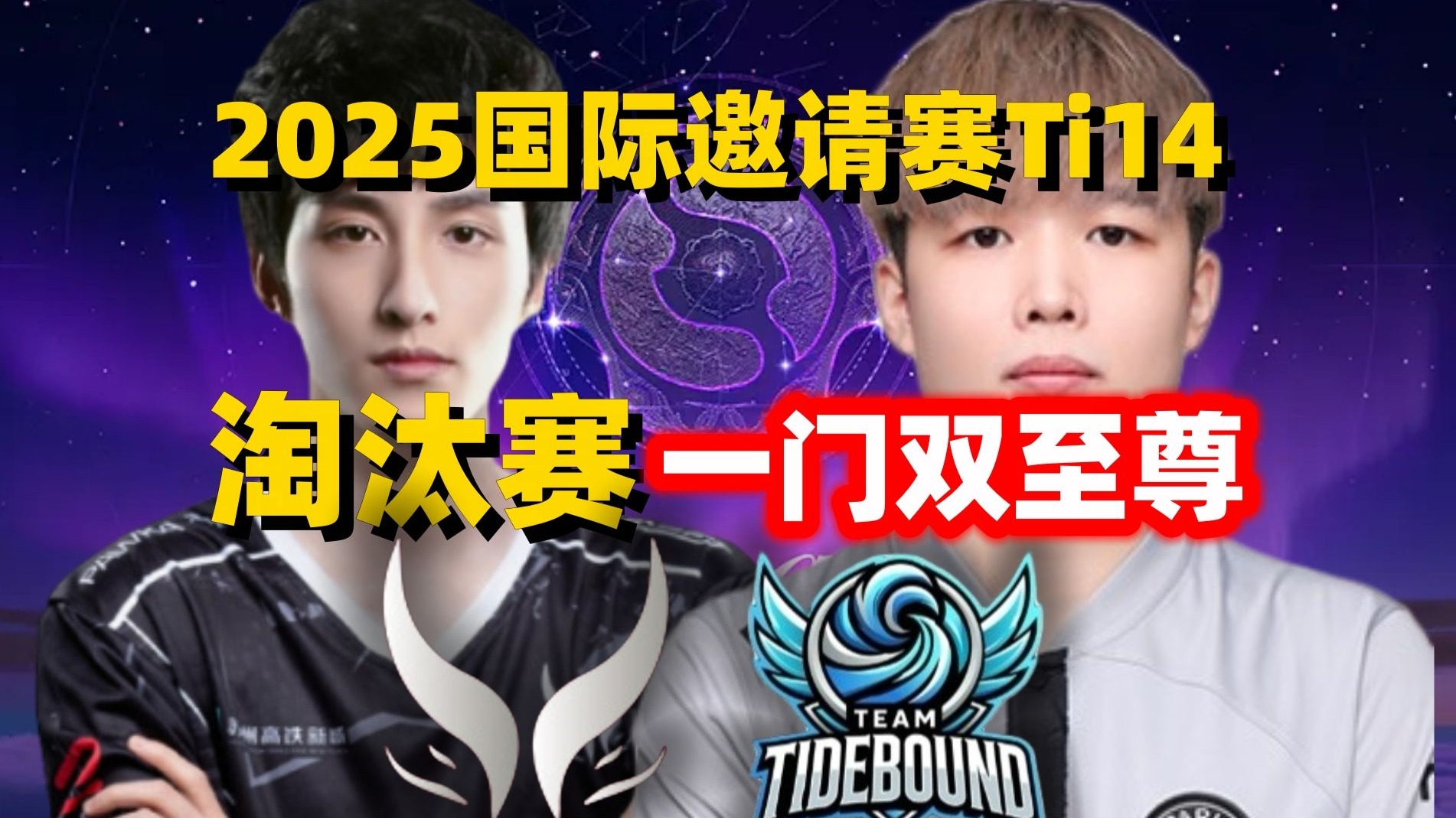 关于TI国际邀请赛赛后采访曝光，内幕引发热议的信息